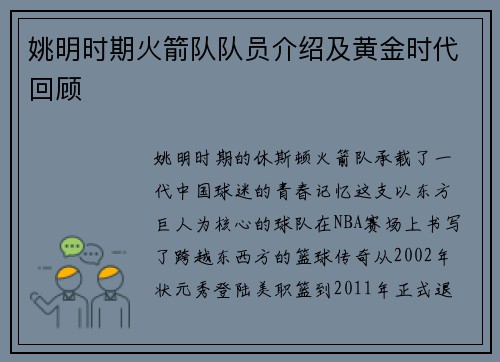 姚明时期火箭队队员介绍及黄金时代回顾