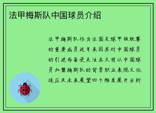 法甲梅斯队中国球员介绍