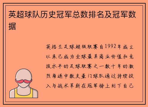英超球队历史冠军总数排名及冠军数据